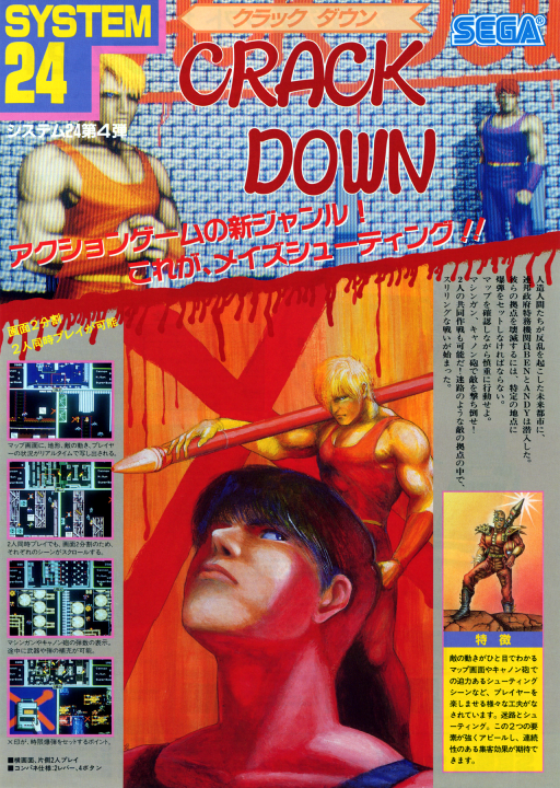 Crack Down (Japan, Floppy Based, FD1094 317-0058-04b Rev A) Arcade Game Cover
